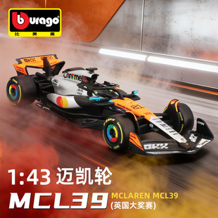 比美高1:43迈凯伦MCL39英国大赛奖F1方程式赛车仿真合金汽车模型
