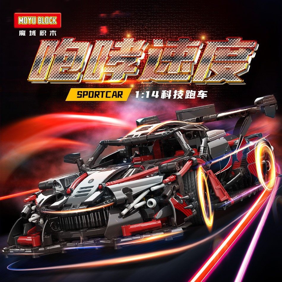魔域汽车模型阿波罗火流星布嘉迪迈凯伦蝰蛇跑车益智拼装积木玩具