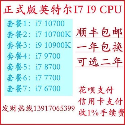议价Inteli7 10700 9700 8700 7700 6700 I9 10900K 8核10核CPU