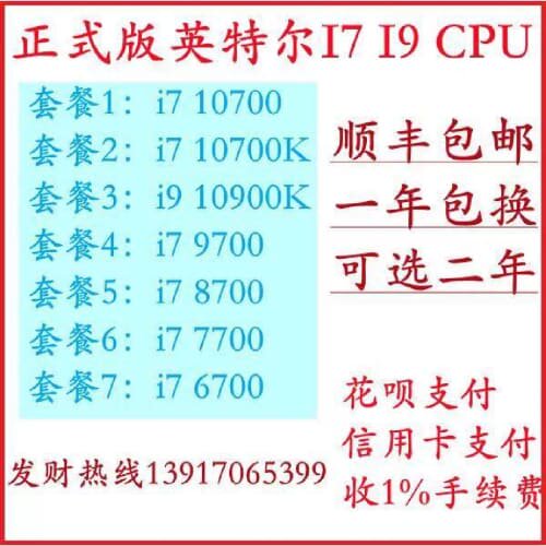 议价Inteli7 10700 9700 8700 7700 6700 I9 10900K 8核10核CPU