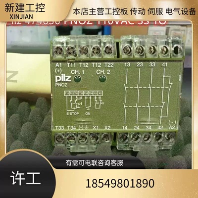 Pilz 474630 PNOZ 110VAC 皮尔磁全新安全继电器PNOZ 2 474730