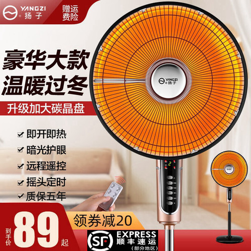 扬子取暖器落地卧室速热碳晶盘