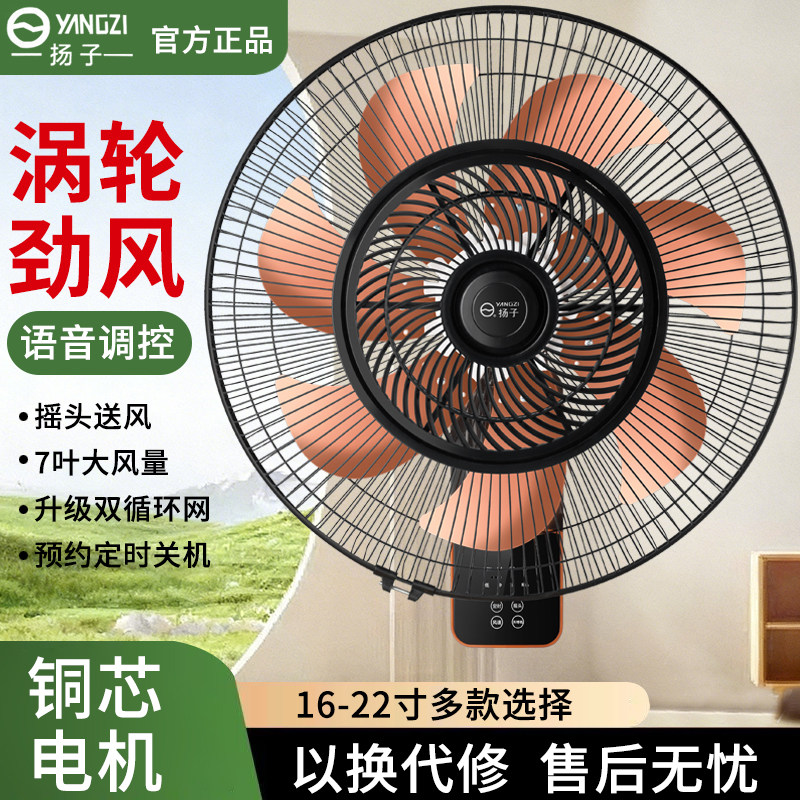 扬子壁扇壁挂式电风扇遥控静音