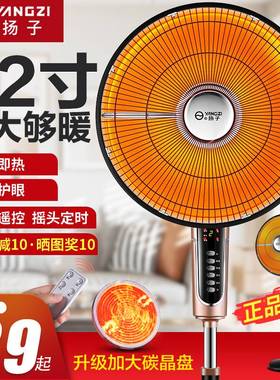 扬子取暖器小太阳家用超大号节能省电烤火炉电热扇立式落地电暖扇
