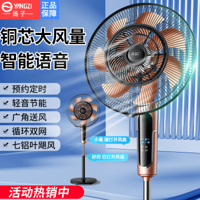 扬子电风扇落地扇家用节能立式遥控大风力电扇轻音广角摇头风扇
