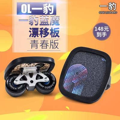 一豹蓝魔漂移板专业分体滑板