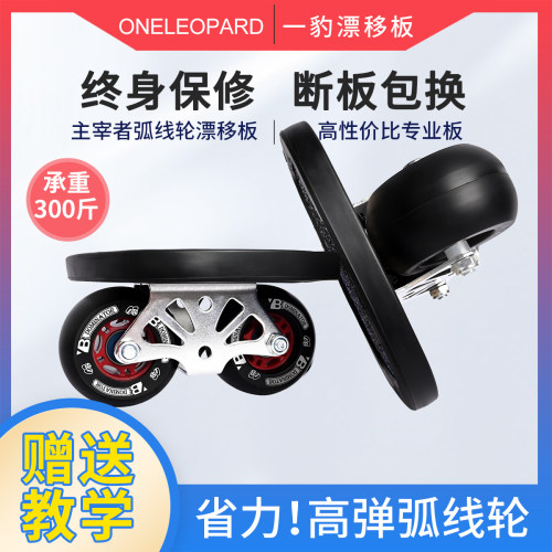 一豹弧线轮漂移板蓝魔青春版升级