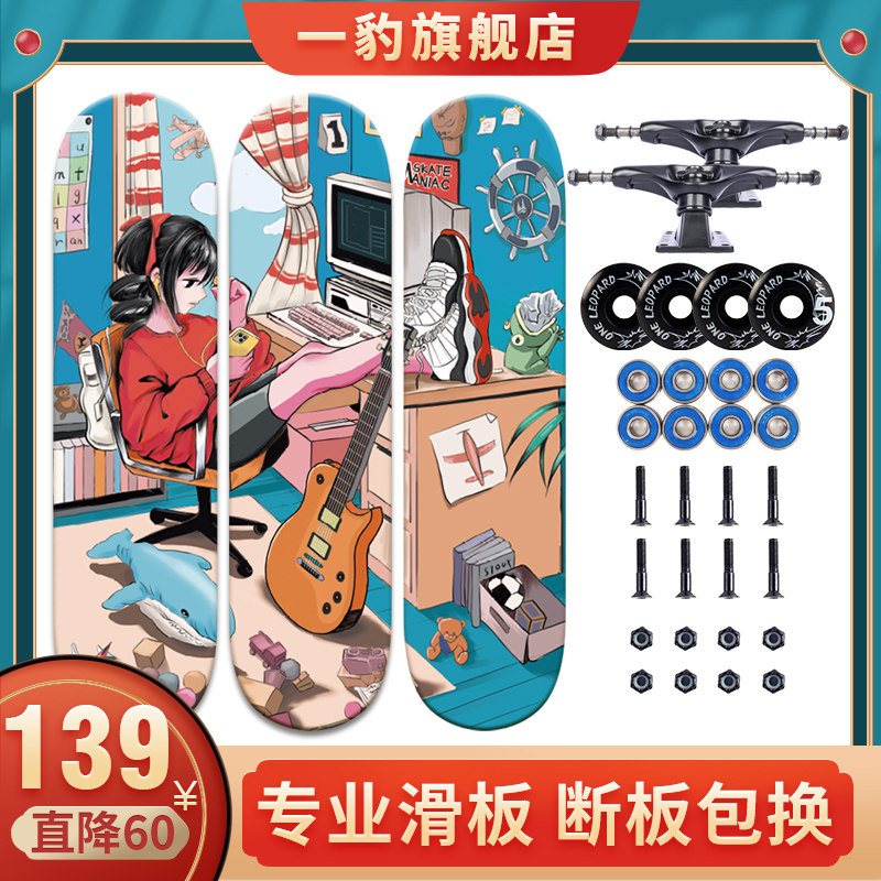 一豹双翘滑板青少年双翘板四轮滑板车滑板初学者儿童成人