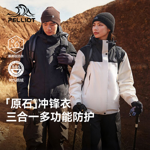 伯希和三合一冲锋衣加厚保暖