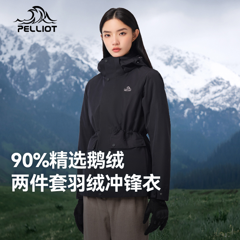 伯希和鹅绒三合一冲锋衣女