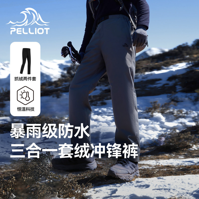 【经典2.0】伯希和户外冲锋裤男保暖加绒三合一防风抗寒登山长裤
