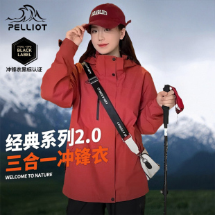 伯希和户外冲锋衣女25新款 3.0 三合一防风防水外套登山服 经典