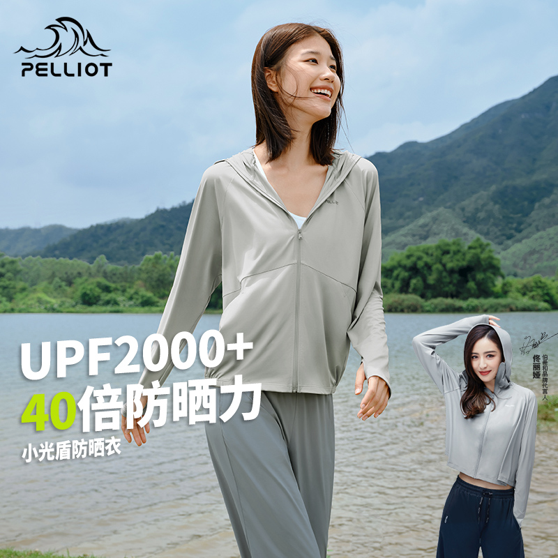 伯希和小光盾防晒衣女款冰丝专业防晒服春夏upf2000+户外皮肤衣