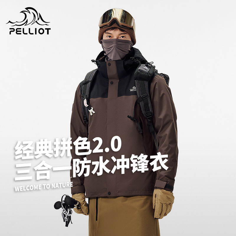 伯希和户外三合一冲锋衣拼色男款防风防水防雨透气保暖登山服外套
