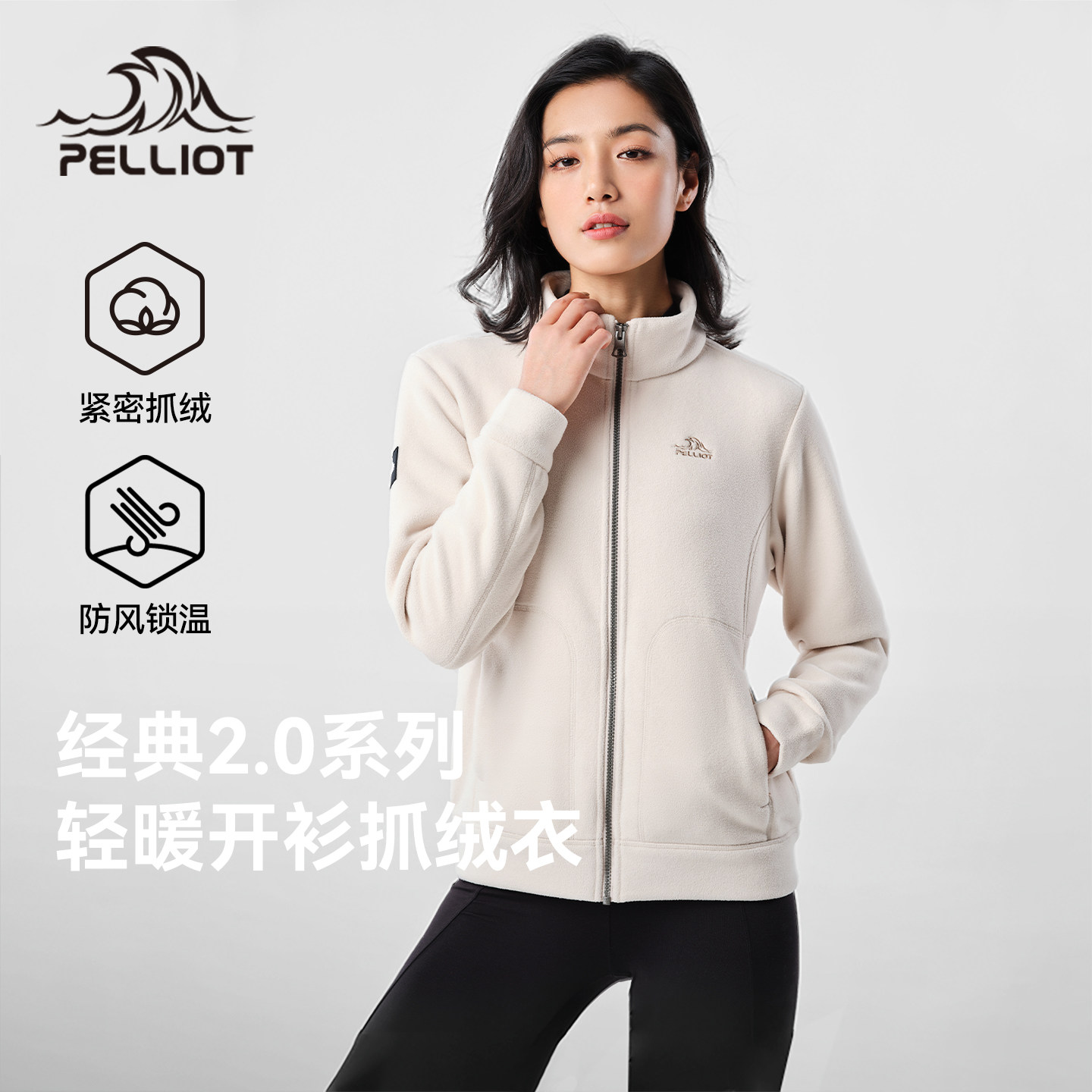 【经典2.0】伯希和户外抓绒衣女加厚摇粒绒男冲锋衣内胆保暖外套