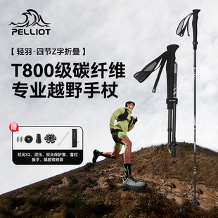备 伯希和户外登山杖T800级碳纤维越野手杖折叠超轻跑步装 轻羽