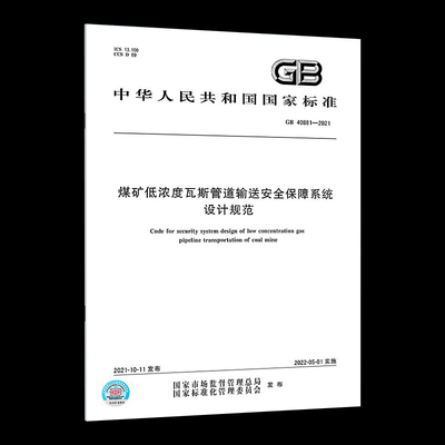 煤矿低浓度瓦斯管道输送安全保障