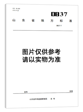 山东省规范 新版 建筑遮阳工程应用技术标 DB37/T 5065-2025 J13514-2025