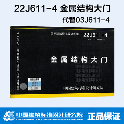 22J611-4金属结构大门
