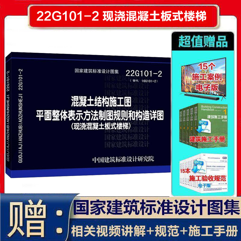 混凝土结构施工图平面整体表示
