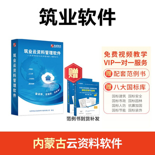 筑业云资料管理软件 市政建筑安全工程资料管理软件 内蒙云资料软件房屋建筑