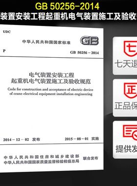 电气装置安装工程起重机电气装置施工及验收规范 GB 50256-2014