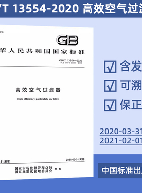 高效空气过滤器(GB/T 13554-2020) 定价49元  #