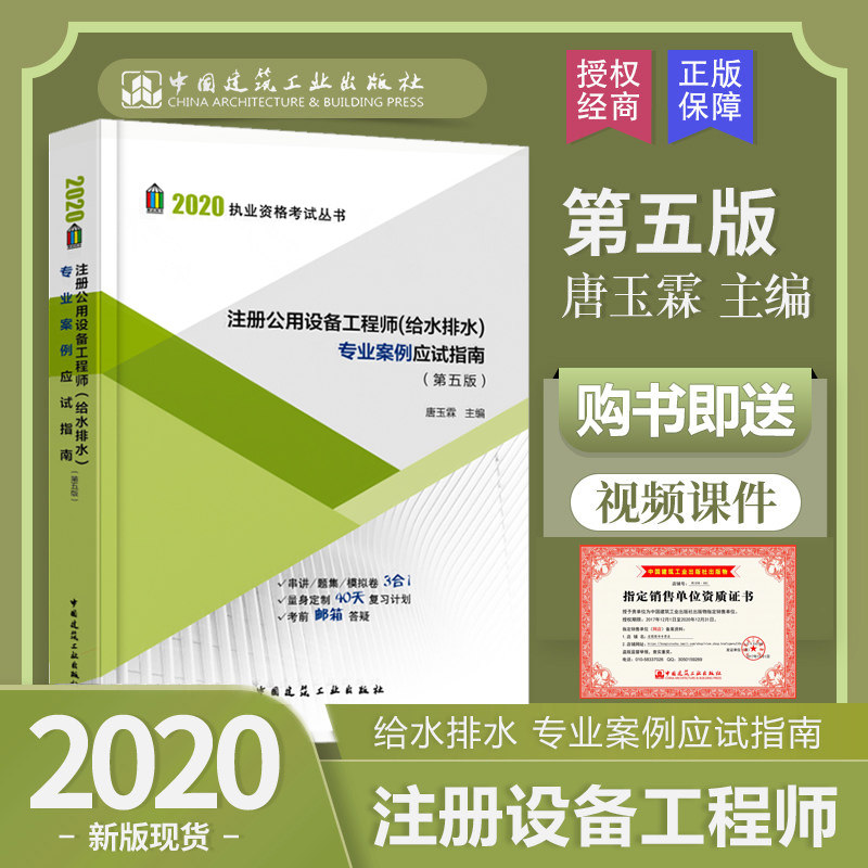 正版现货 2020年注册公用设备工程师给水排水专业案例应试指南 第五版