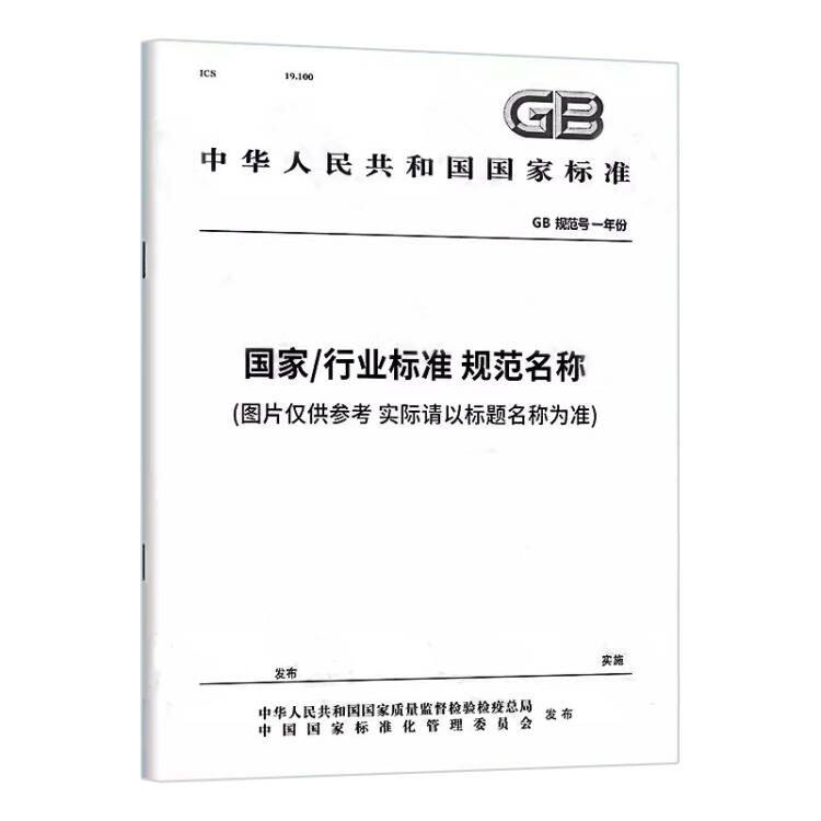 GB/T 46827.2-2025 塑料 甲基丙烯酸甲酯-丙烯腈-丁二烯-苯乙烯（MABS）模塑和挤出材料 第2部分：试样制备和性能测定