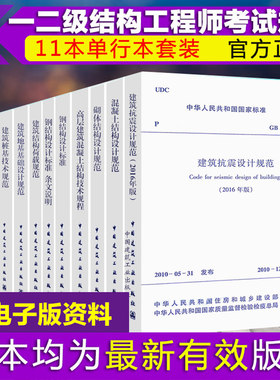 备考2026注册一二级结构工程师考试必备规范11本单行本可代替规范汇编 钢结构 50017电子版  木结构50005新版