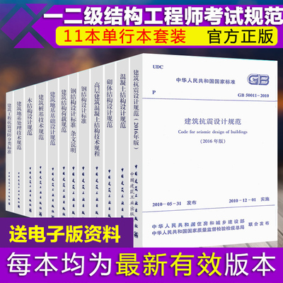 备考2026注册一二级结构工程师考试必备规范11本单行本可代替规范汇编 钢结构 50017电子版  木结构50005新版