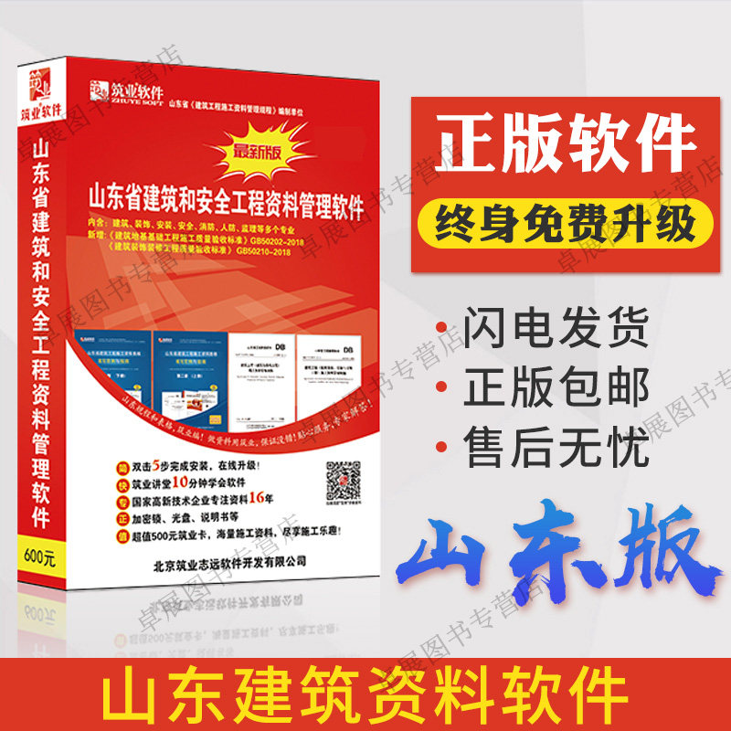【正版】2019版 筑业软件 山东省建筑和安全工程资料管理软件 加密狗 最新版  支持免费升级属于什么档次？