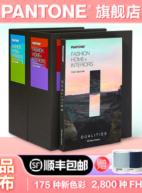 新版【官旗包邮】PANTONE潘通色卡FHIP210C色彩手册套装国际标准服装家居纺织TPG色卡可撕色票彩通色卡