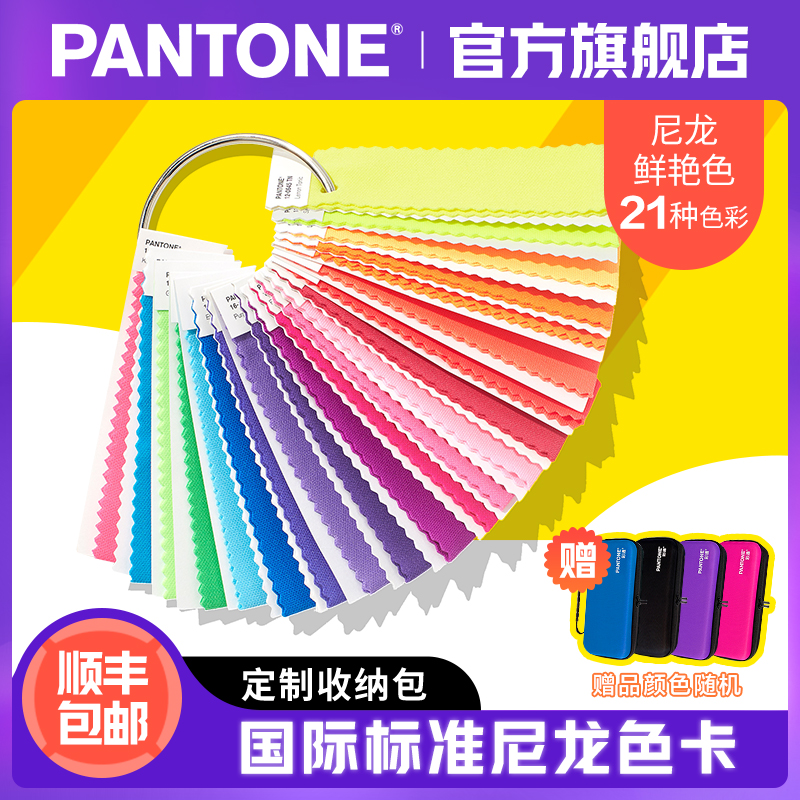 正品色卡PANTONE潘通尼龙色卡