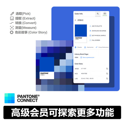 PANTONE/潘通通电子色库