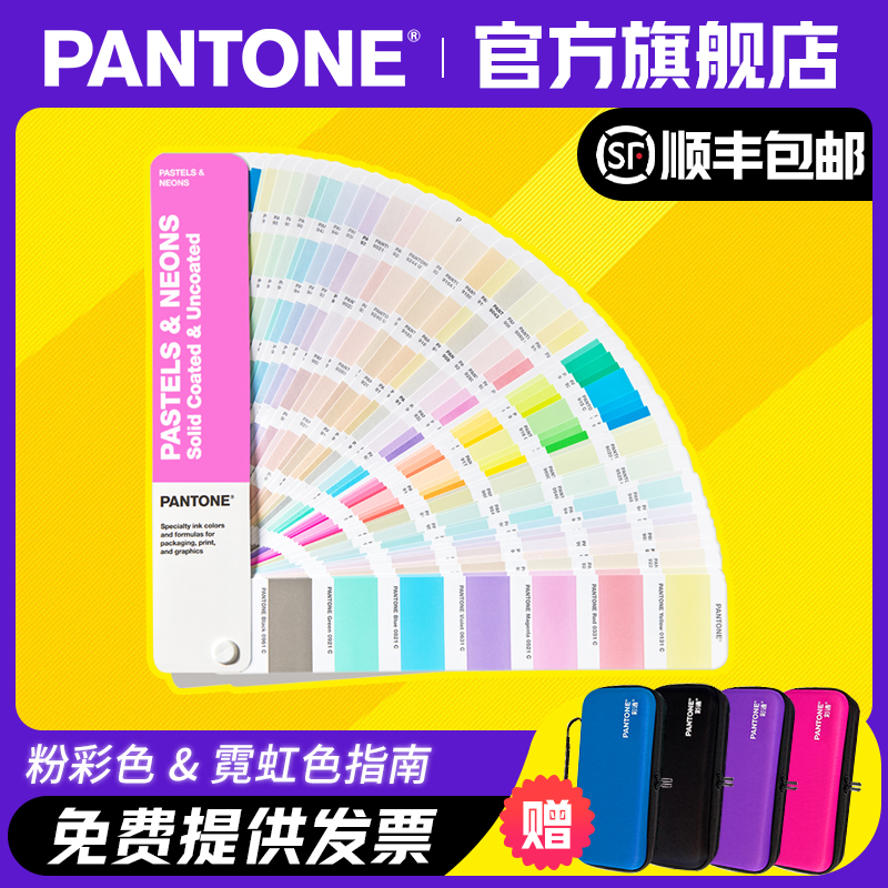 PANTONE潘通粉彩色&霓虹色色卡