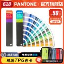 Pantone潘通色卡FHIP110A色彩指南 纺织家居室内装 服装 FHIP610A色彩手册国际标准TPG色卡TPX 潢彩通通用色卡