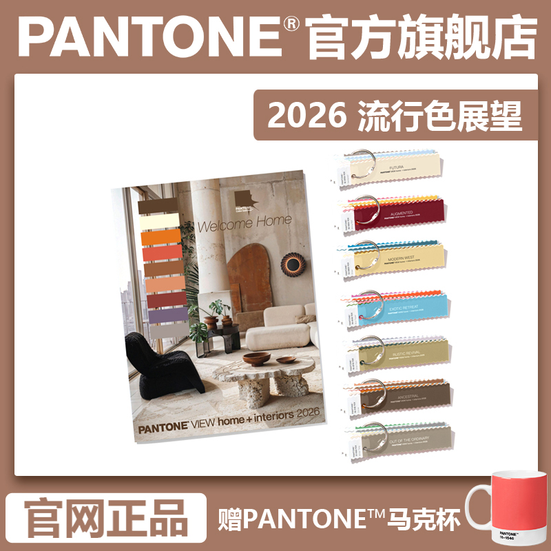 Pantone流行色趋势棉布TCX色卡