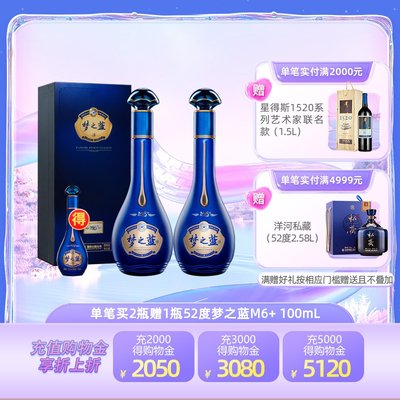 洋河梦之蓝M6+550mL*2瓶