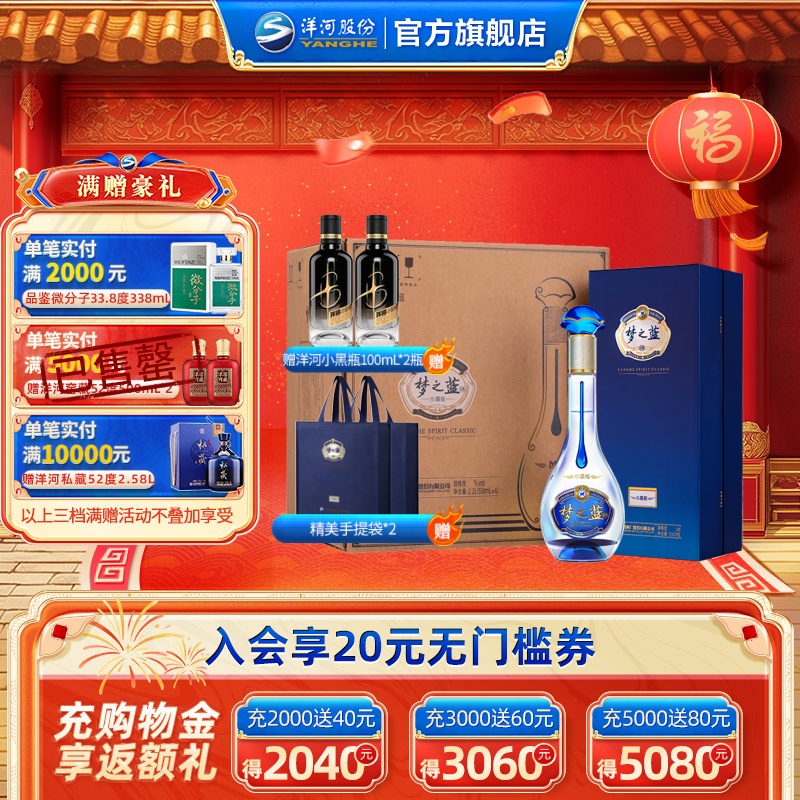 洋河蓝色经典 梦之蓝水晶版 52度550mL*4瓶整箱装 官方旗舰店