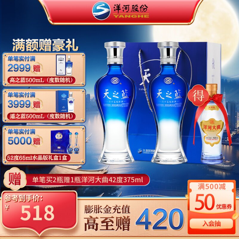 洋河蓝色经典 天之蓝42度375mL*2瓶 官方自营旗舰店 绵柔白酒使用感如何?