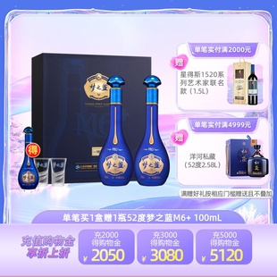 45度550mL 2瓶礼盒装 梦之蓝M6 洋河蓝色经典 官方自营旗舰店