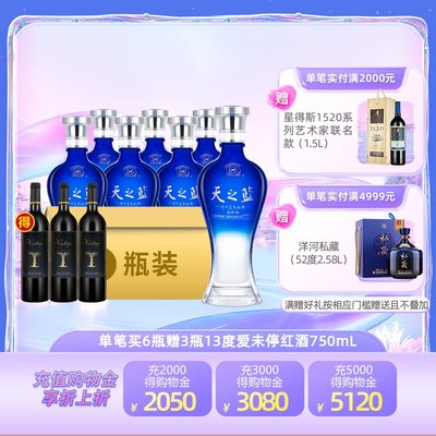 洋河天之蓝520mL*6瓶白酒