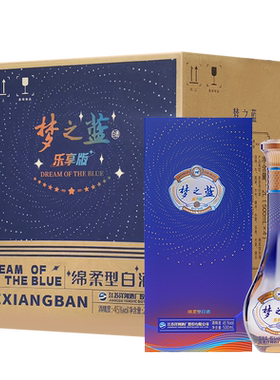洋河蓝色经典 梦之蓝乐享版 45度500mL*4瓶