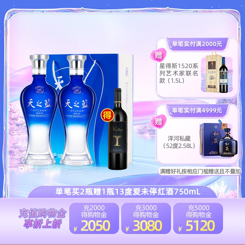 洋河天之蓝480mL*2瓶42度