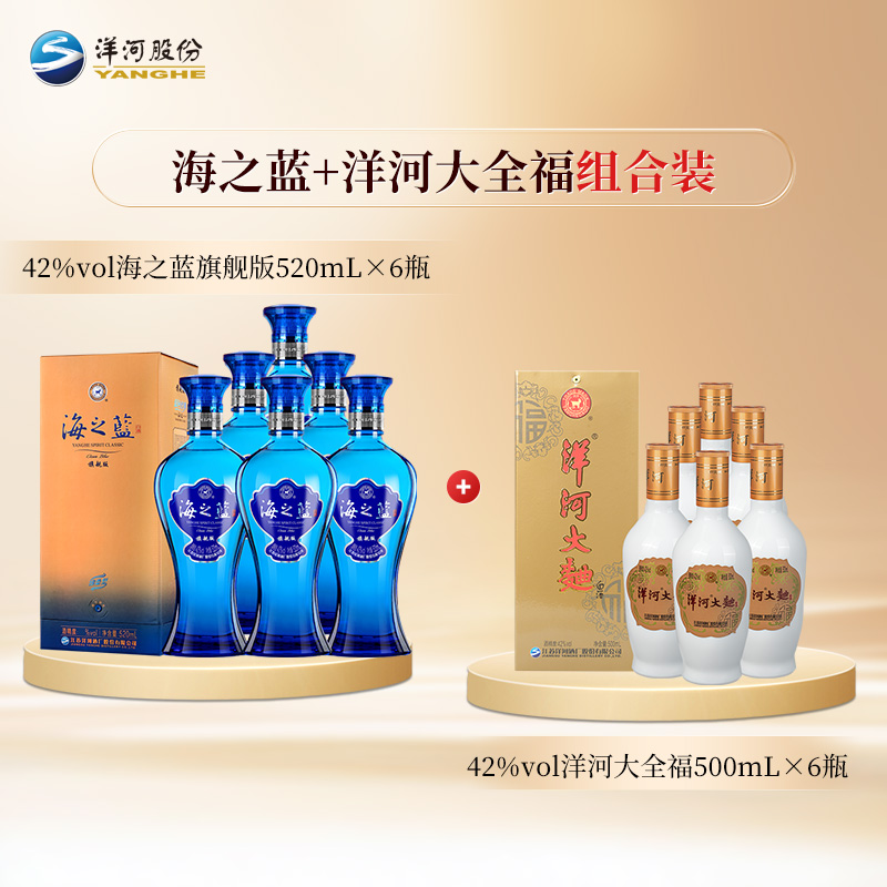【组合装】洋河海之蓝42度520mL*6瓶整箱+洋河大曲42度500mL整箱