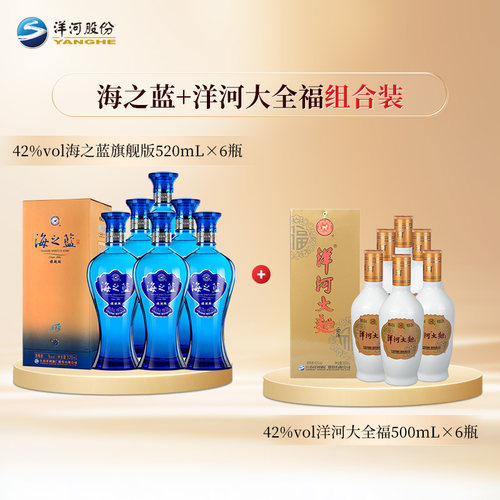 洋河海之蓝42度520mL*6瓶