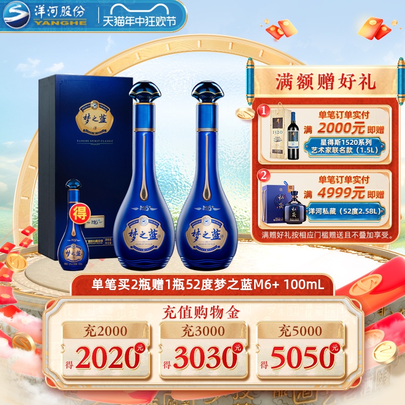 洋河蓝色经典梦之蓝M6+ 40.8度550mL*2瓶 官方旗舰店 绵柔白酒 酒类 白酒/调香白酒 原图主图