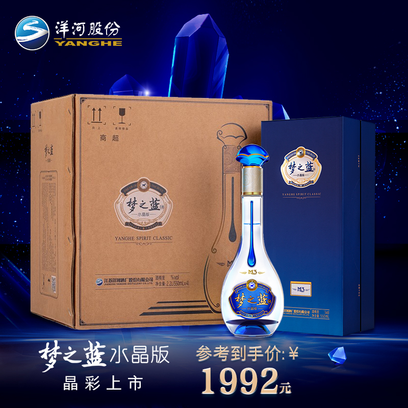 洋河蓝色经典 梦之蓝m3 水晶版 40.8度550ml*4瓶整箱装 白酒