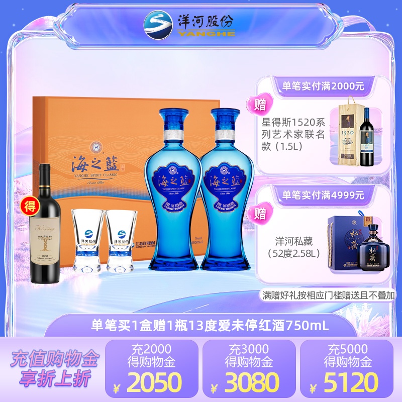 480mL*2瓶42度礼盒洋河海之蓝